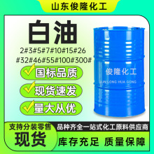 3号白油航空清洗煤油工业级白矿油26#5#10#取暖工业级轻质白油