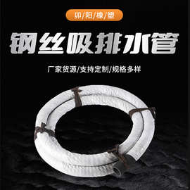 定制橡胶钢丝缠绕吸引管高压耐磨泥浆管排水泵抽砂管吸污排水管