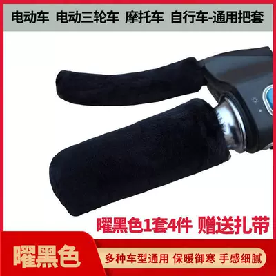 Universal plush warm winter handlebar covers for motorcycles, tricycles, bicycles, and electric vehicles, with imitation fur and granular texture