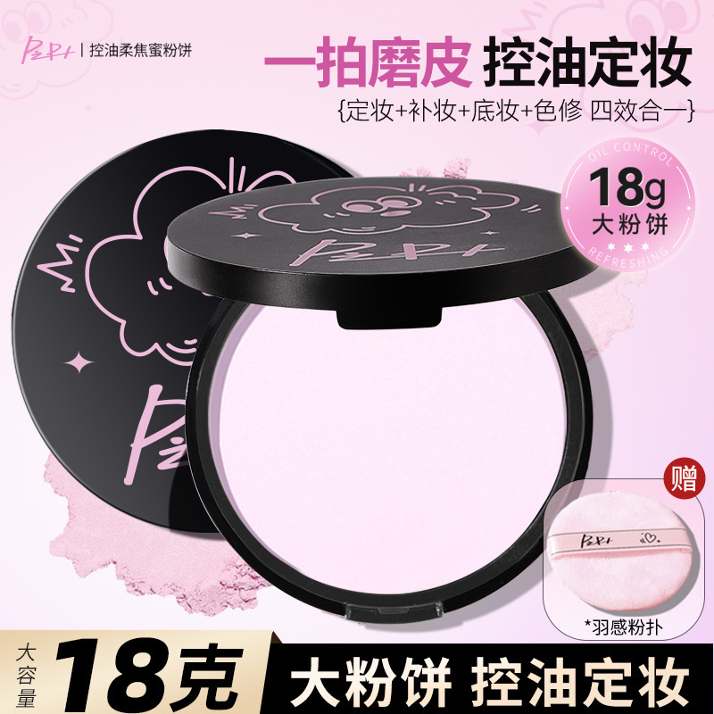 柔焦定妆粉饼补妆不卡粉不脱妆化妆师专用提亮紫色大白饼跨境大牌|undefined