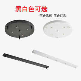 吊灯吸顶盘圆盘长盘一字盘灯具底座挂盘DIY单头多头灯座吸盘配件