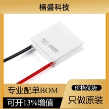 TEC1-04901/2/3/5/6半导体制冷片小功率5V/1A/5W锂电池便携制冷器