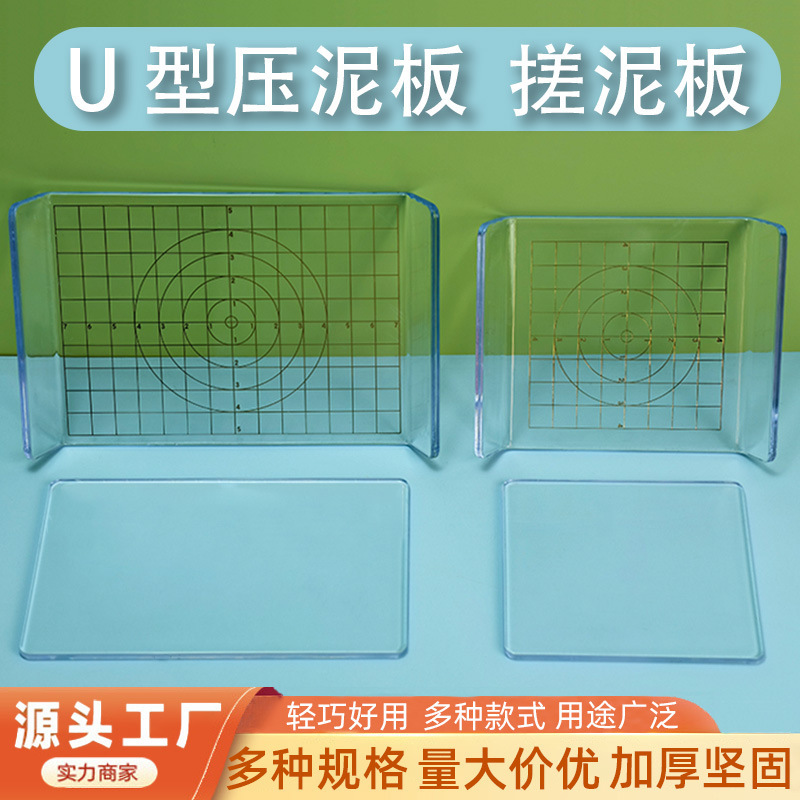 Ultra-Light Clay Acrylic U-Shaped Mud Board DIY Handmade Plasticine Color Clay Sculpture Clay Rubbing Board Tool Wholesale Ultra-Light Clay Acrylic U-Shaped Mud Board DIY Handmade Plasticine Color Clay Sculpture Clay Rubbing Board Tool Wholesale