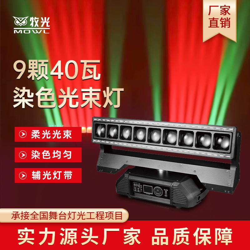9 40W cocodrilo de cola corta efecto de enfoque lámpara de matriz larga barra de iluminación del escenario equipo de luz de haz de color brillante