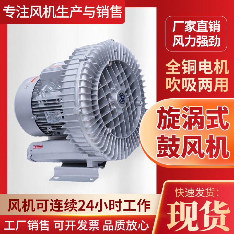 7.5KW高压风机YX-81D-3旋涡气泵工业上料机漩涡风机风刀热风机