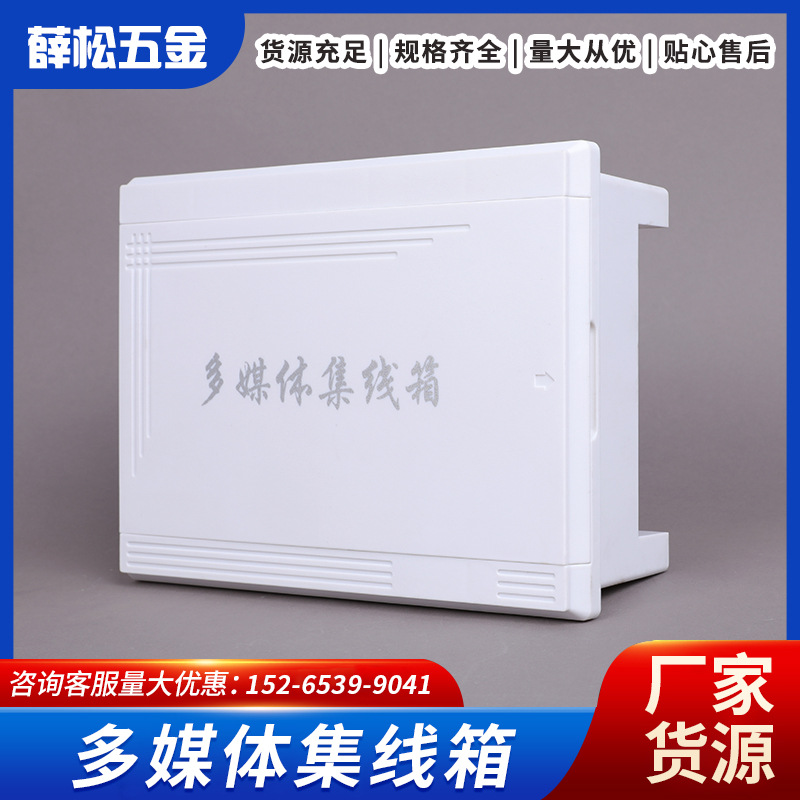 厂家家用弱电多媒体信息箱光纤入户信息箱塑料明暗通用媒体弱电箱