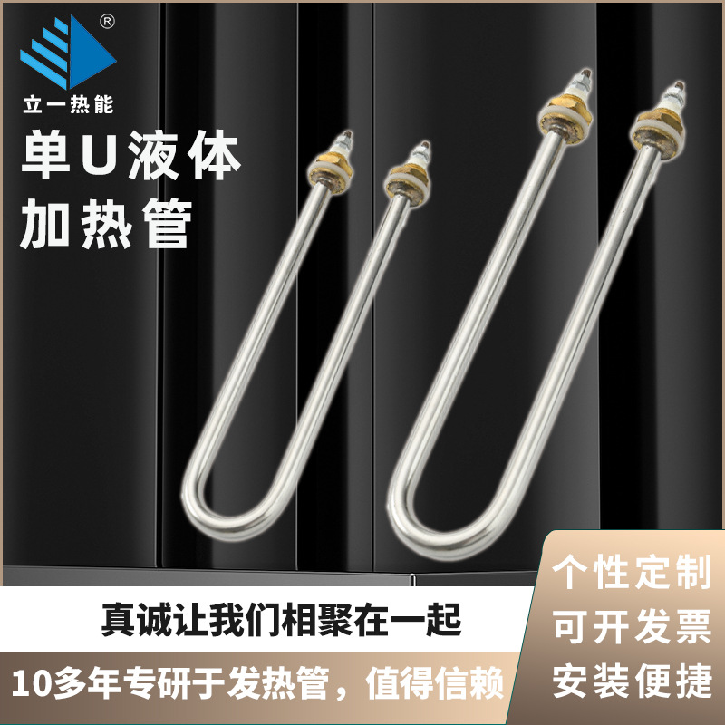 单U型不锈钢发热管 水箱液体加热烧水棒 液体多功能法兰电加热管
