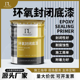 环氧封闭涂料工业厂房地混凝土结构墙隧道 双组份环氧底涂耐腐蚀