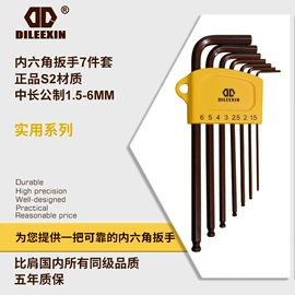 内六角扳手;呆扳手