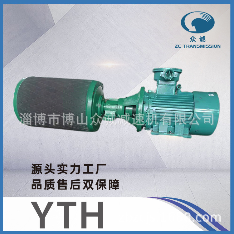 YTH外置摆线输送机机头驱动电动力减速滚筒 可包胶带逆止器