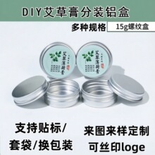 螺纹铝盒膏霜盒迷你铝盒分装铝罐防漏圆形螺纹牙口面霜盒分装铝盒