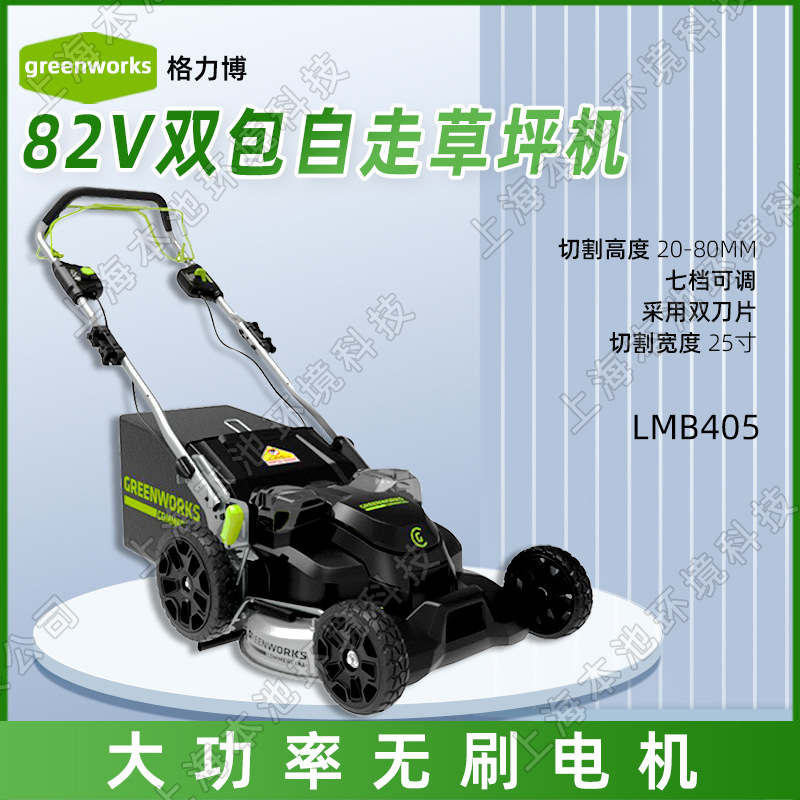 greenworks格力博电动草坪车LMB405自走式82V无刷电机草坪修剪机