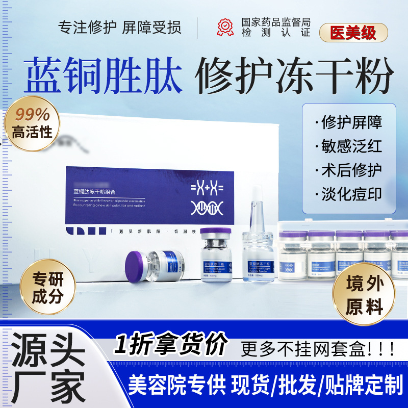 Blue Copper Peptide Freeze-Dried Powder Repair Beauty Salon Kit Firming Essence Hydrating Moisturizing Essence Peptide Active Oligopeptide