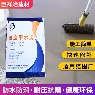 自流平水泥找平砂浆防水防滑耐磨环保室内室外家用厂房地面找平