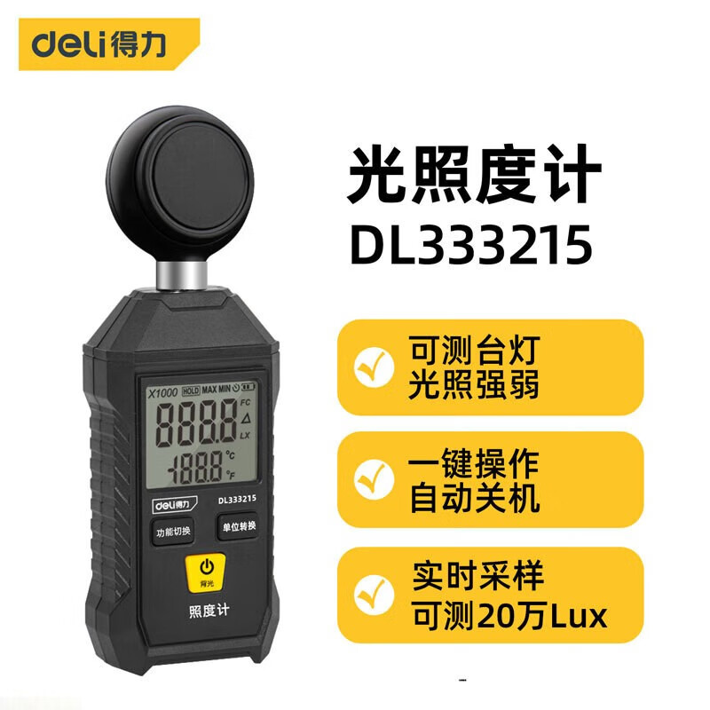 得力照度计光照度计测光仪高精度流明仪亮度计光度计数字式照度仪