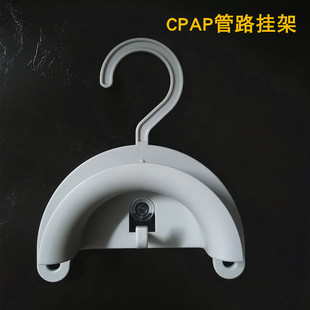 CPAP Ventilator Pipe Rack Bracket Breathing Circuit Mask Headband Airing Rack Storage Pipeline Loop
