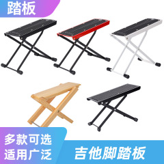 Guitar pedal musical instrument pedal solid wood footstool playing footrest Erhu folding pedal folk classical pedal stand