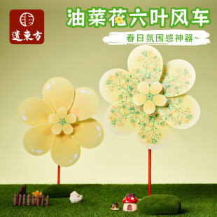Outdoor Rapeseed Six-Leaf Windmill Outing Handmade DIY Kidsren's Toy Making Material Package Kindergarten Spring Outing