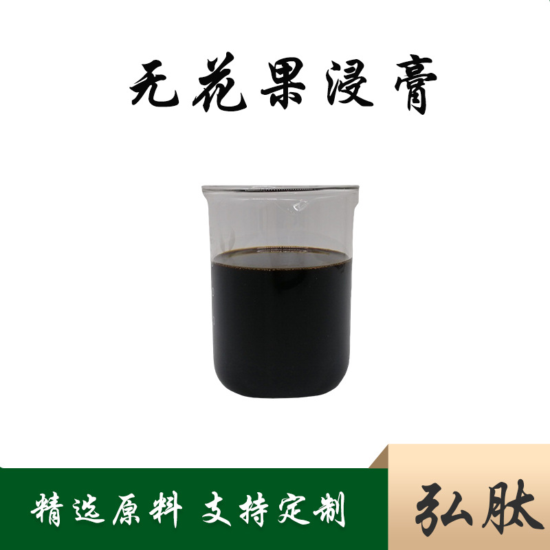 现货无花果浸膏 无花果提取液 浓缩液食品原料 多规格无花果 kg装