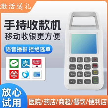 收款机一体机手持收银机移动扫码支付盒子4G扫码王市收付款终端