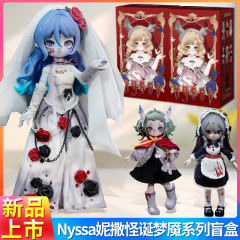正版Nyssa妮撒怪诞梦魇盲盒BJD可动人偶12分手办公仔玩具礼物摆件