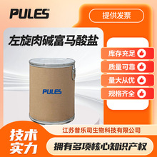 左旋肉碱富马酸盐 L-肉碱富马酸盐 90471-79-7