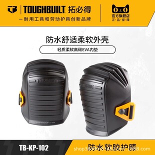 TOUGHBUILT Topper Soft Shell Knee Protector Labor Protection Waterproof Non-slip Comfortable Lightweight Soft Rubber Knee Protector