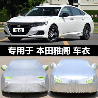 Suitable for 2023 Honda Accord 11 generation car cover 10 generation semi-sun protection rain thickened sun protection heat insulation car cover