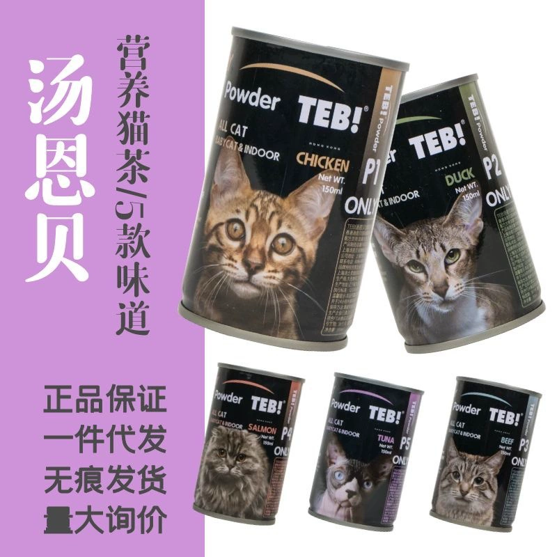 TEB Суп Enbei Vitality Cat Чай 150 мл Суп для питания кошек Консервированный котенок Закуски Молочный напиток для домашних животных Банка