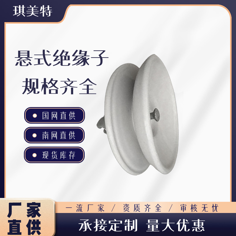 盘形悬式瓷绝缘子XWP3-70耐张串高压线路用陶瓷盘式户外高压电力