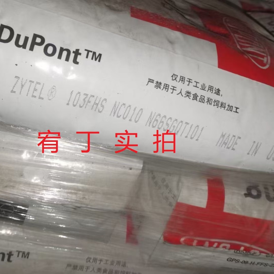 现货美国塞拉尼斯 PA66 103FHS 纯树脂 热稳定 自润滑