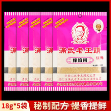 【一件代发】老王头拌馅料包子馅料肉馅料饺子馅馄饨拌馅18g*5袋