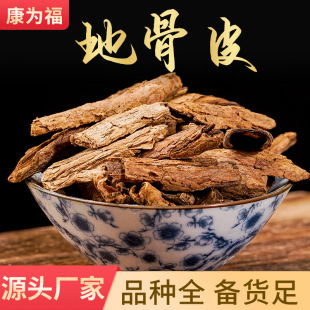 地骨皮 枸杞根皮 中药材地骨皮 杞根 红榴根皮 地骨皮粉 产地货源-阿里巴巴