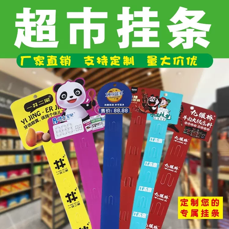 定制超市挂条PP注塑展示条便利店货柜零食加厚广告塑料挂钩卡条