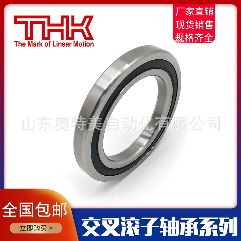 原装THK交叉滚子轴承 RU28 42 52 66 85 124 148 178 228 UUCC0P5