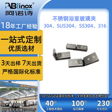 源头定制304316不锈钢合页淋浴房铰链卫生间隔断平门叠门五金配件