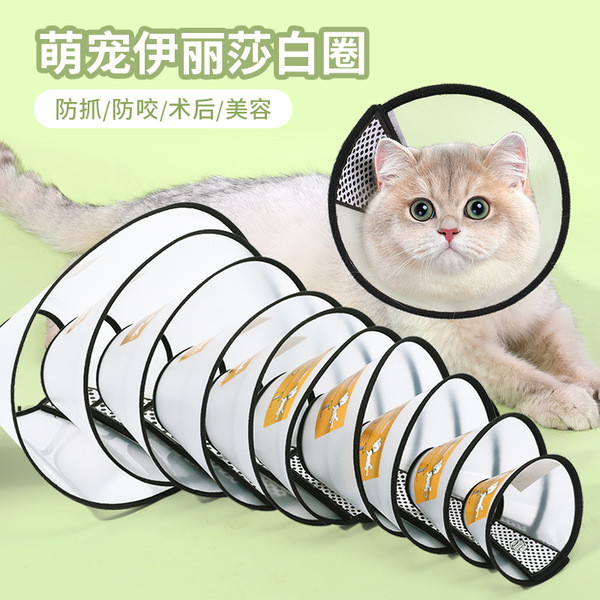 Pet cat collar Pet Elizabeth Circle Pet Anti -Bite Circle Anti…