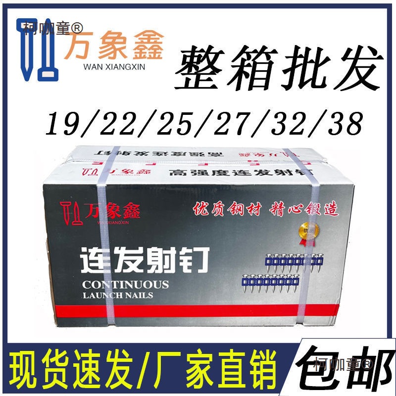 整箱瓦斯钉批发高强度加硬连发射钉空调专用钉19mm22mm25mm麦太保