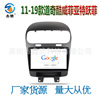 Cross border application 11-19 Dodge Cool Way Fiat Navigation Journey vehicle Navigation one machine