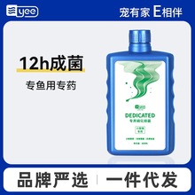 yee硝化细菌水族鱼缸专用液体开缸养水活菌净水质稳定剂鱼药