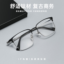 超轻半钛商务眉线框眼镜bd81039近视眼镜男大脸56mm眼镜框批发