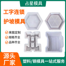 工字连锁块模具 生态水利护坡砖水泥铺地河道水库混凝土塑料模具