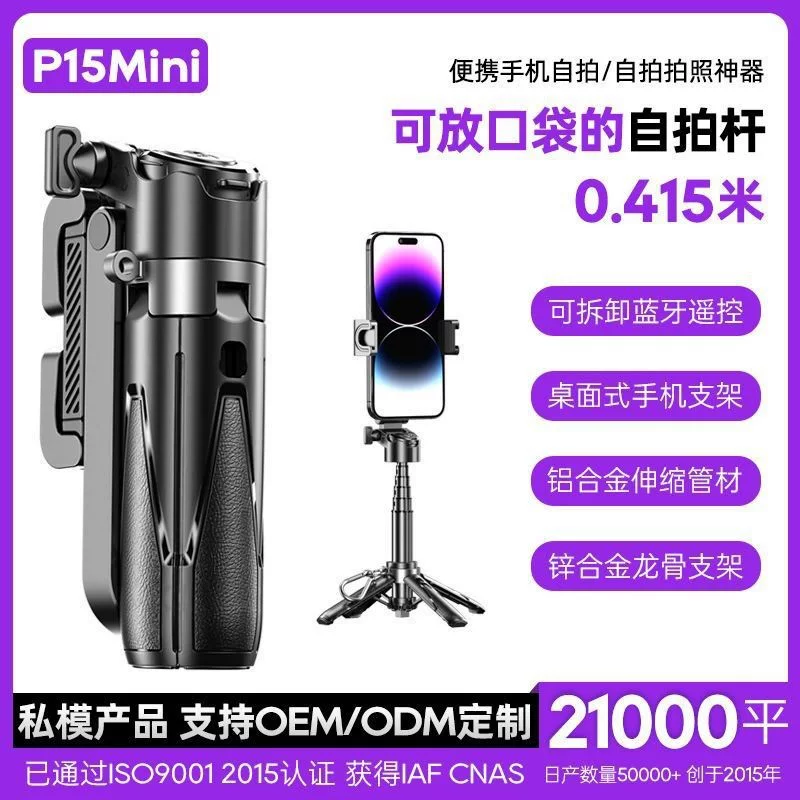 Селфи-штек P15Mini три в одном селфи-устройство мини портативный JJ02 Bluetooth выдвижной помощник для телефона с камерой