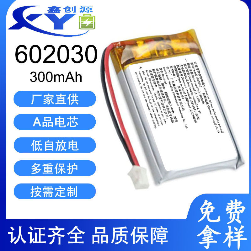 3.7V可充电聚合物锂电池602030-300mAh蓝牙音箱充电仓玩具电池