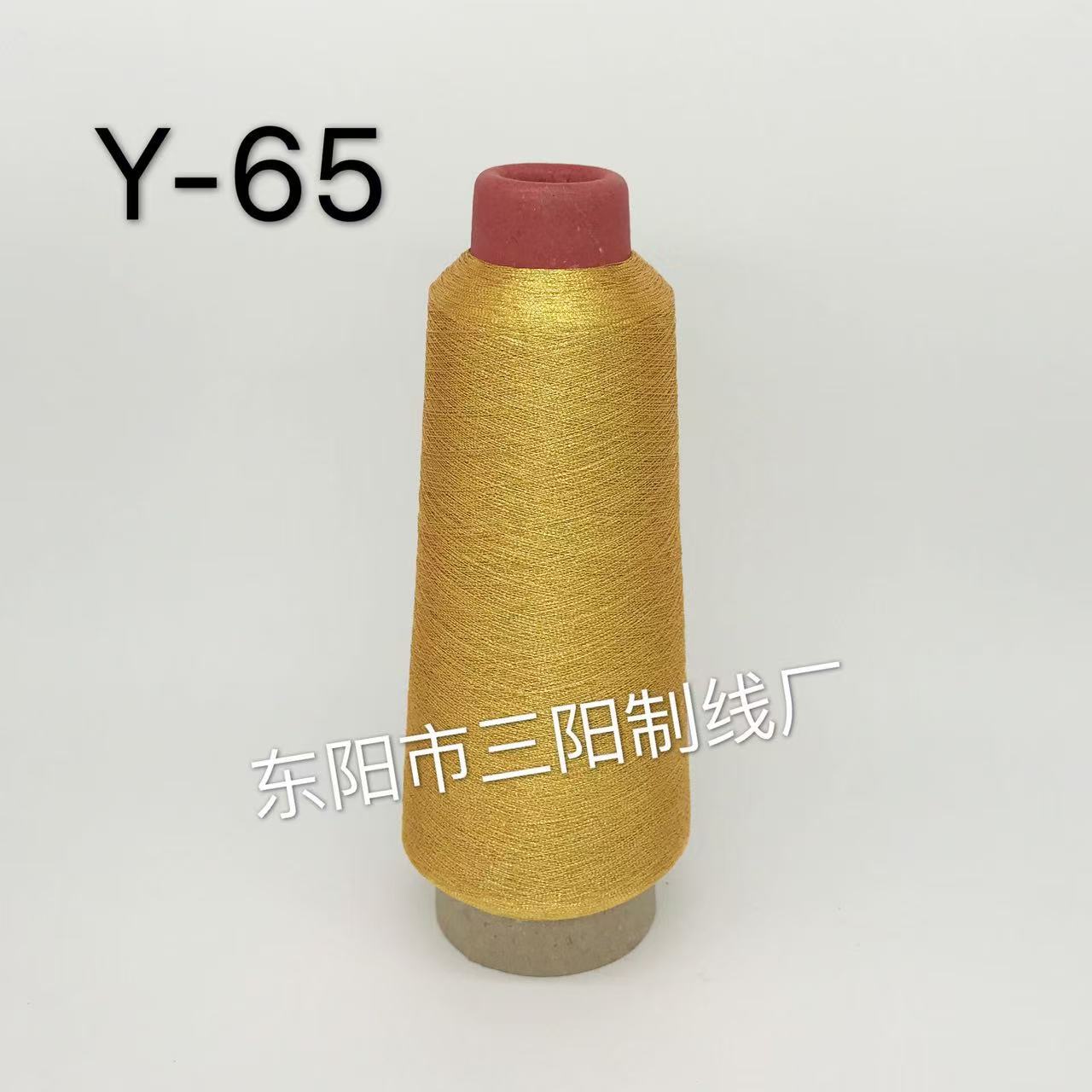 三阳线业金色Y-65金银丝电脑绣花线密包线亮丝线净重80克