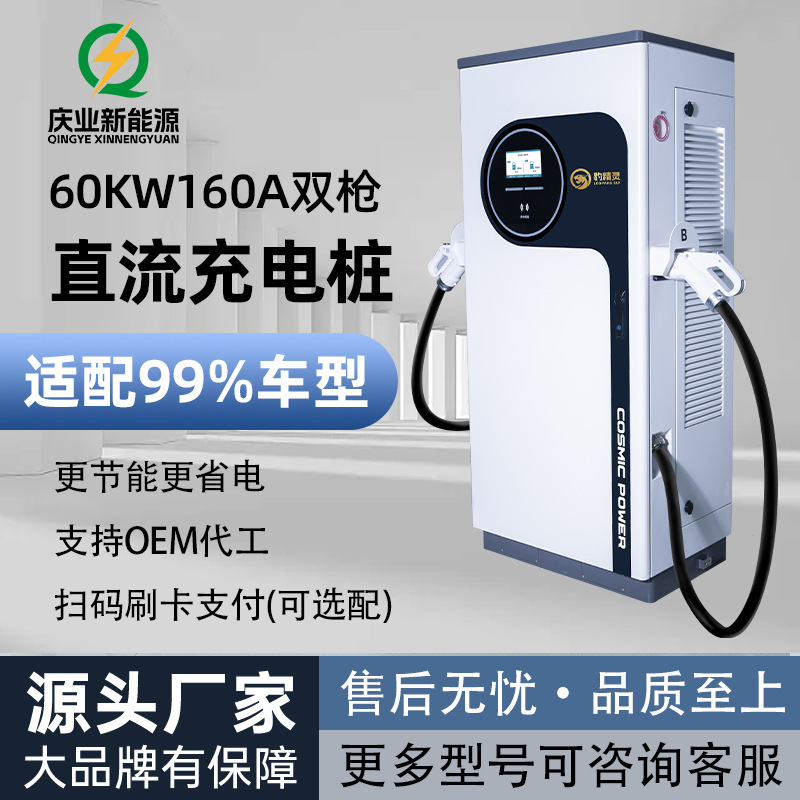 新能源电动汽车通用直流快充充电桩交流三枪新能源汽车商用充电桩