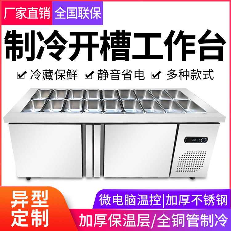 开槽沙拉台商用冷藏保鲜操作台小菜冰箱水果捞披萨撒料台展示冰柜