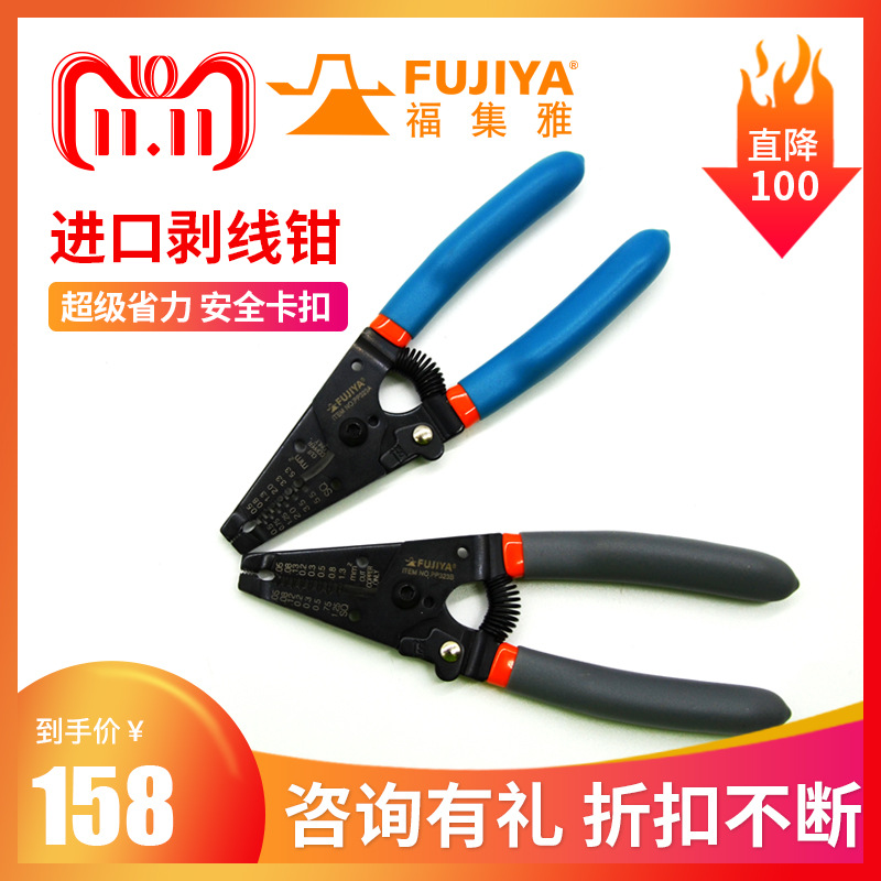 日本进口FUJIYA（福集雅）电工剥线钳子多功能电缆剥皮器剥皮钳
