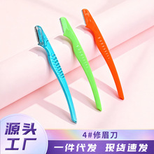 厂家果冻色修眉刀新手适用安全微距锋利刮眉刀不锈钢眉刀美妆工具