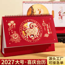 中国风日历2027年镂空台历商务办公记事本羊年月历公司企业
